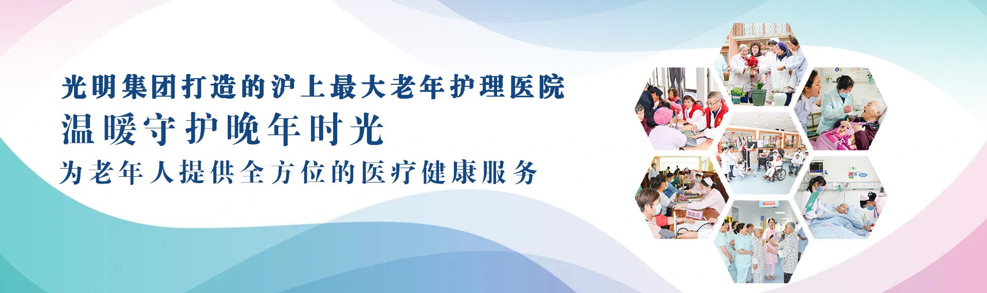 上海东海护理医院