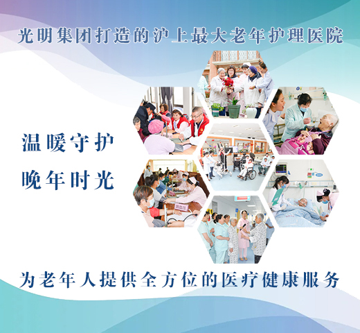 上海东海护理医院