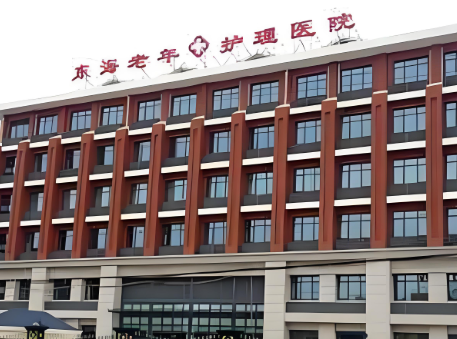 上海护理院哪家机构好，推荐东海护理院