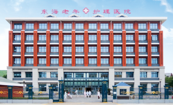 东海护理院是医疗保险定点医院吗？