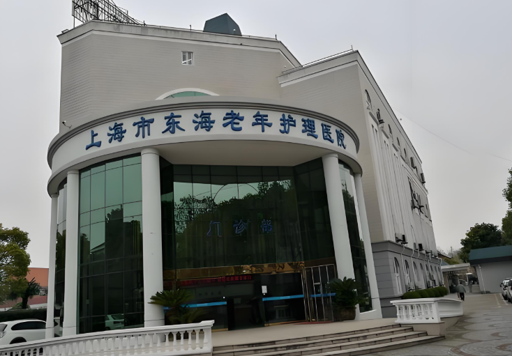 浦东老年康复医院推荐——上海市东海老年护理医院