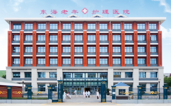 上海浦东新区优选康复之选，推荐东海老年护理医院