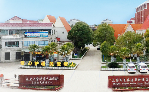 上海东海护理院价格地址一览表2025