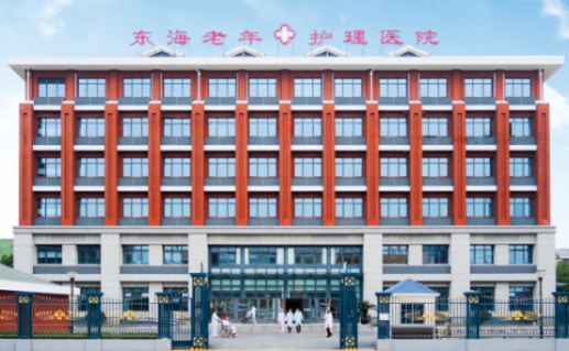 浦东新区东海护理院好不好，浦东新区东海护理院详情介绍