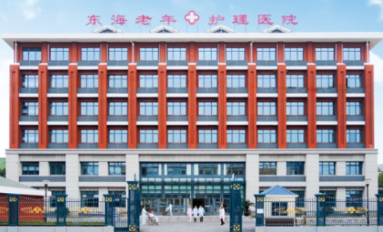 上海服务好的老年康复医院，2025上海东海护理院详情介绍