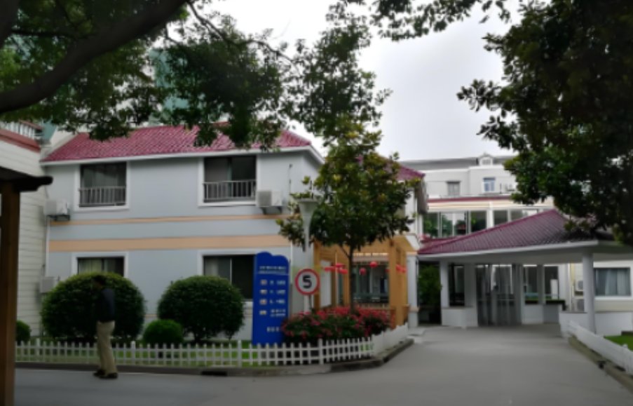 上海东海护理院