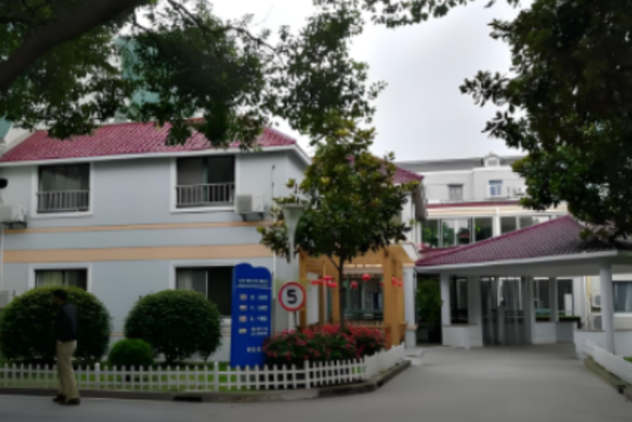 上海市东海老年护理医院