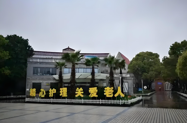 上海东海老年护理医院