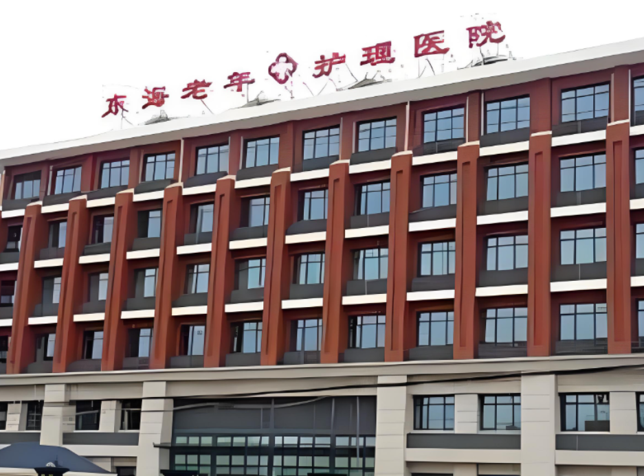 【上海市东海护理老年医院】，医养结合/幸福晚年的好去处