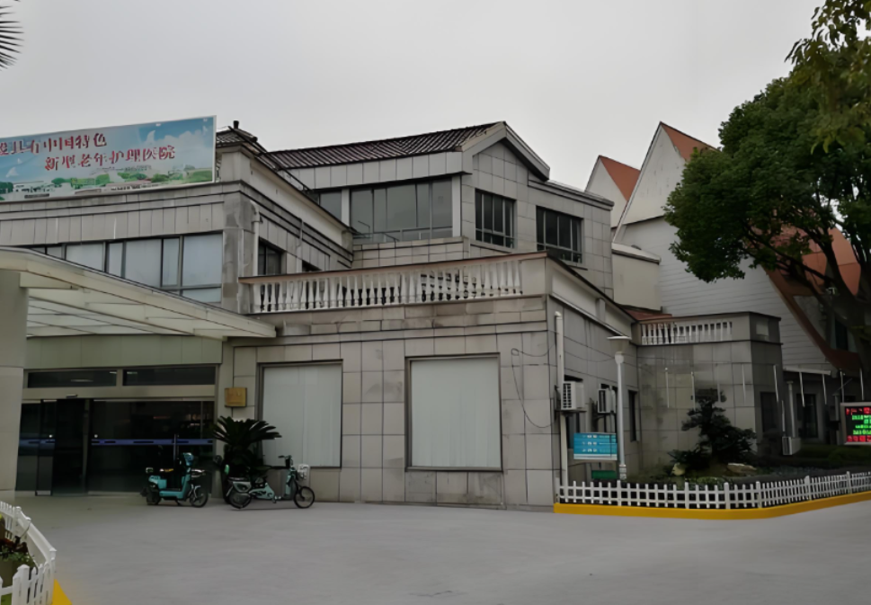 上海市东海护理老年医院