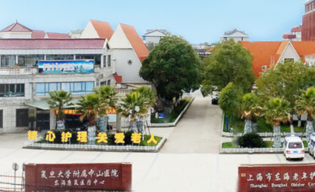 上海东海护理院