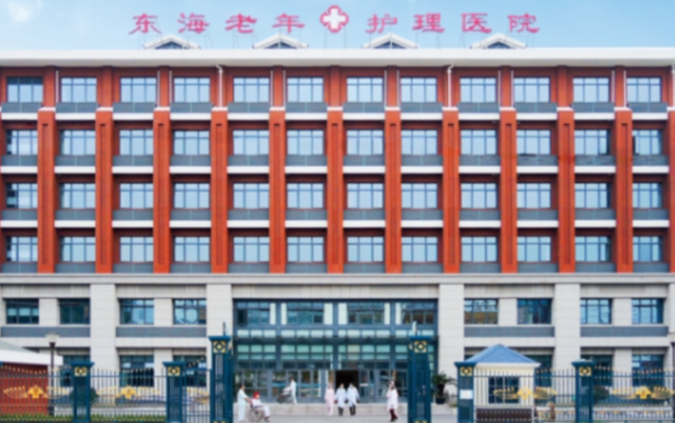 【东海老年护理院】怎么样，【东海老年护理院】最新介绍
