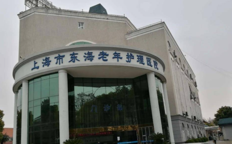 【上海浦东新区东海护理院】颐养天年的理想之选