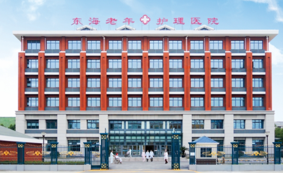 【上海东海护理院】怎么样，最新介绍【上海东海护理院】