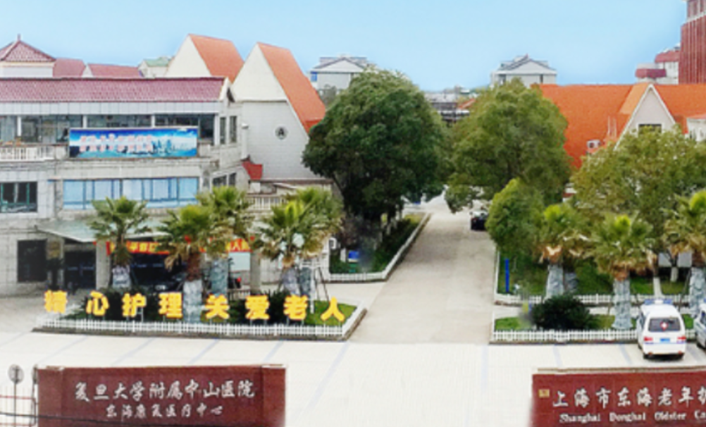 上海东海护理院