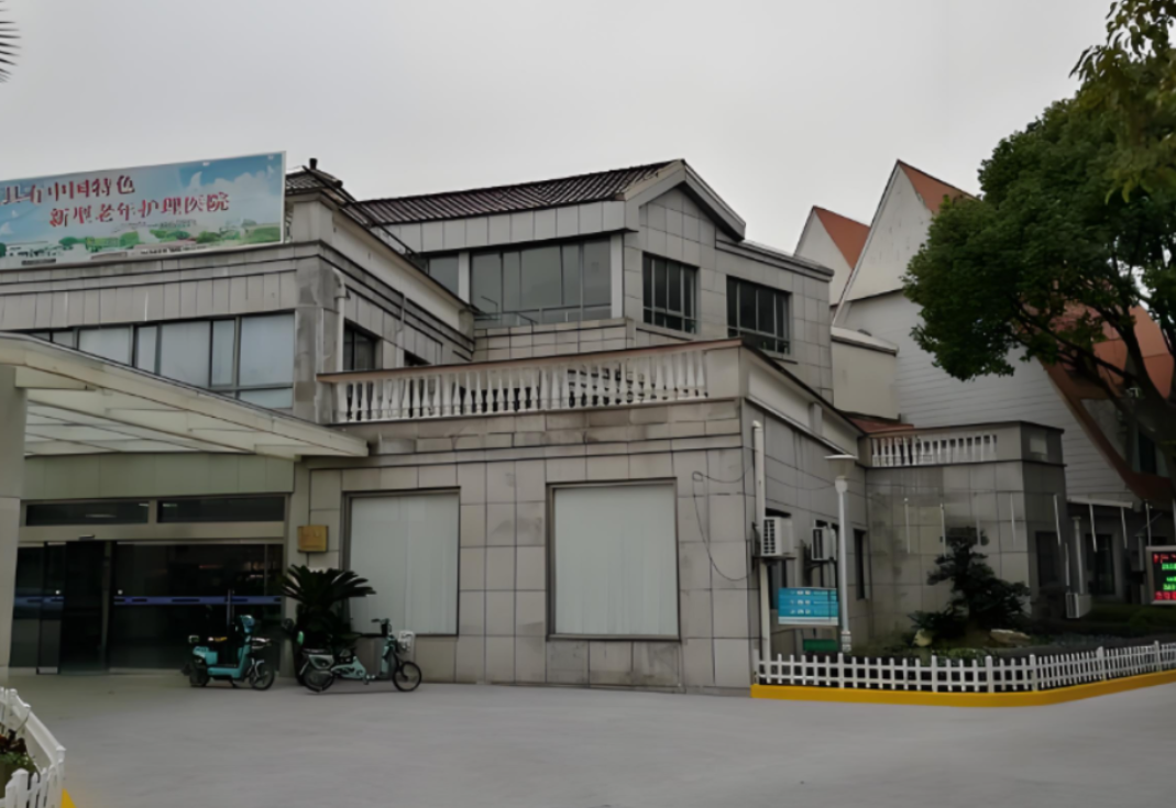 东海护理院