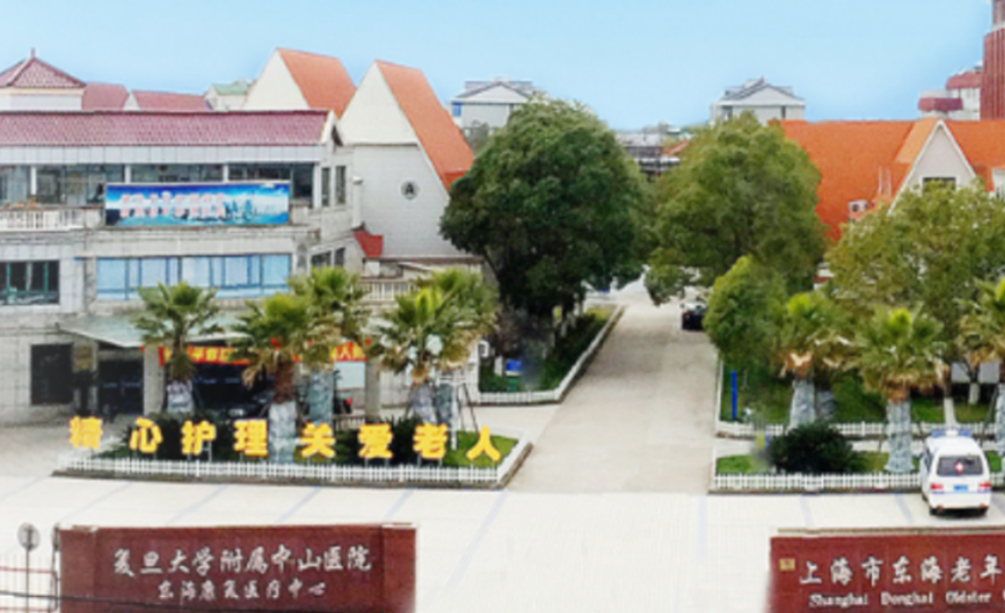 东海护理院