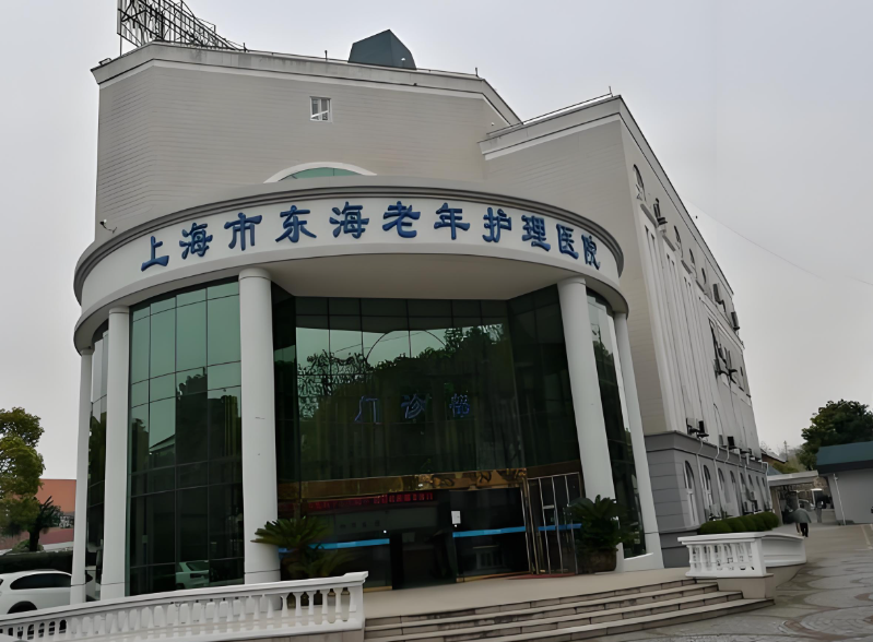 东海护理院