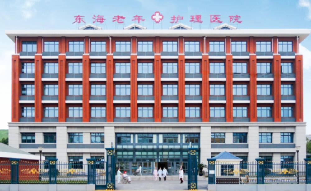 【上海市东海护理院】联系电话+详情介绍
