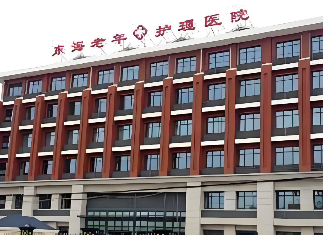 上海市东海护理院