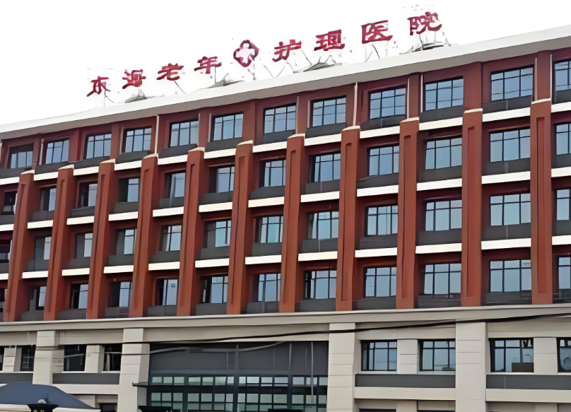上海市东海老年护理医院