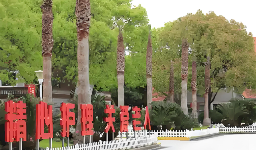 上海东海护理医院