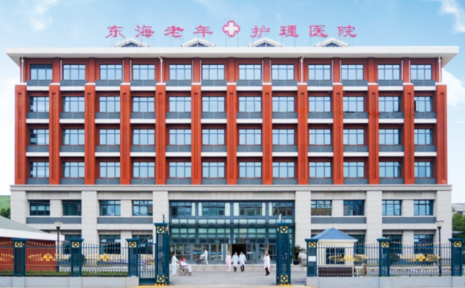 【上海东海老年护理医院价格】地址及院内详情