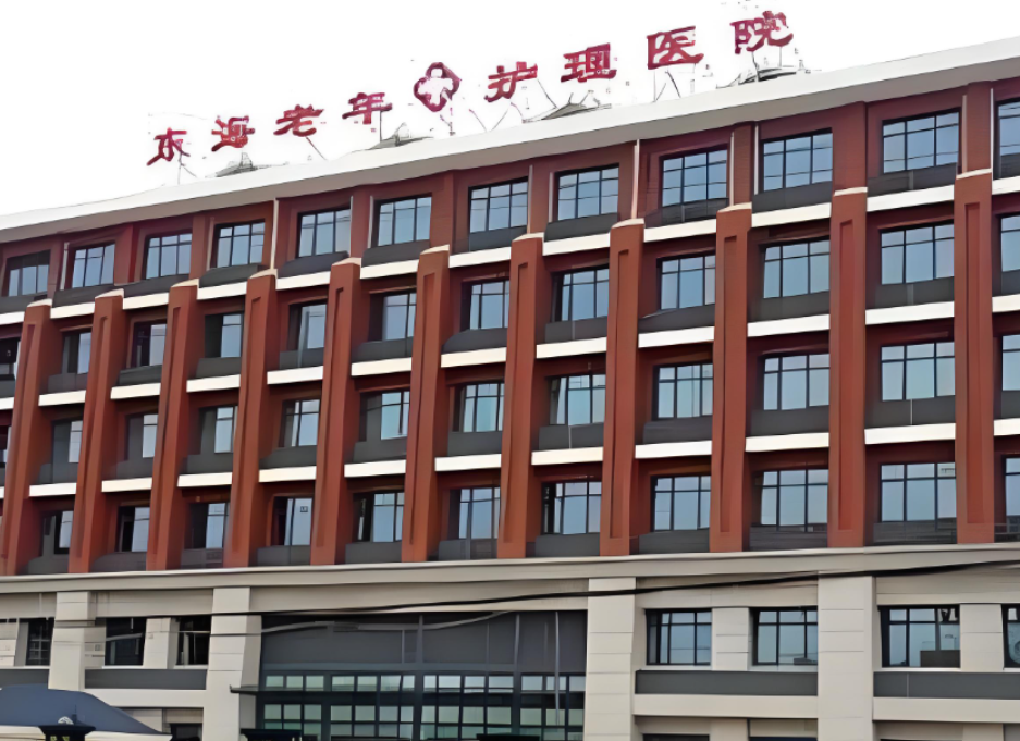 【上海东海老年护理医院价格】地址详情+全方位介绍