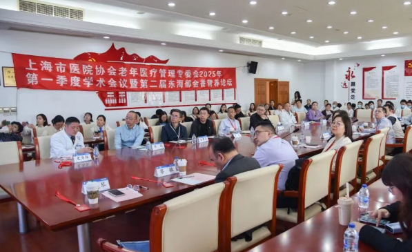 上海市医院协会老年医疗管理专委会2025年第一季度学术会议暨第二届东海郁金香营养论坛在我院成功举办