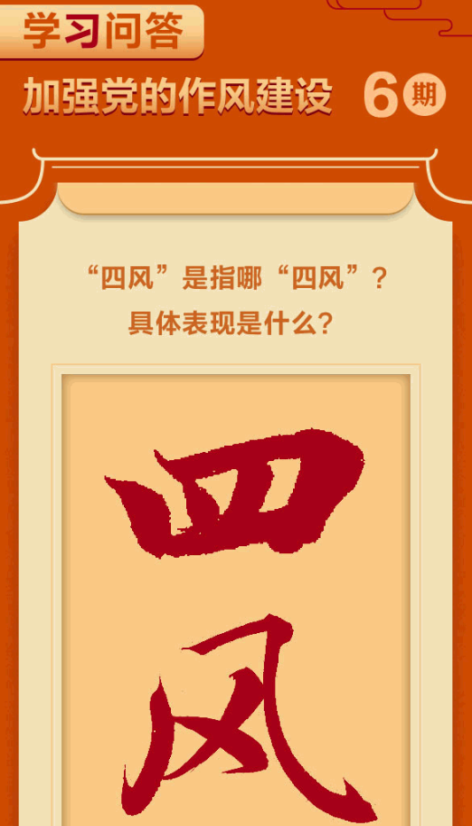 加强作风建设·周周学⑥ | 