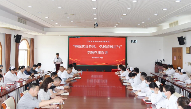 党建引领｜我院开展“锤炼优良作风，弘扬清风正气”专题党课宣讲