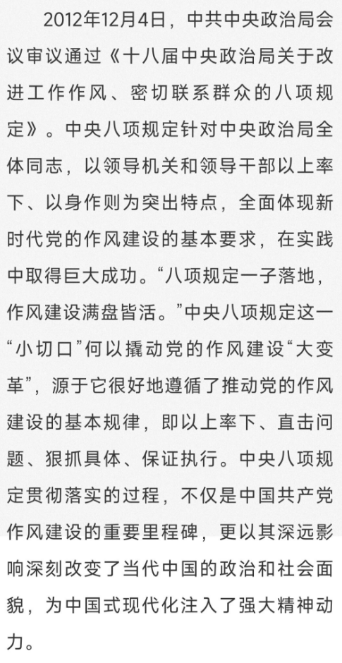 加强作风建设·周周学18 | 为什么说八项规定改变了中国？