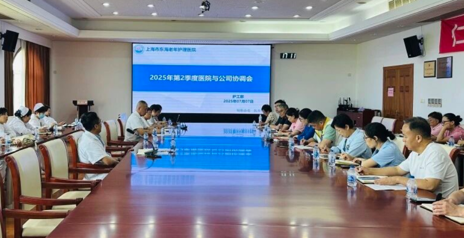 医院动态 | 聚焦服务 共谋提升——我院召开护工公司季度沟通协调会