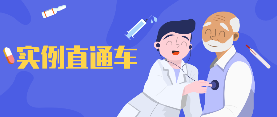 东海医疗 | “物”入“气途”，精准“镜”取，化险为夷