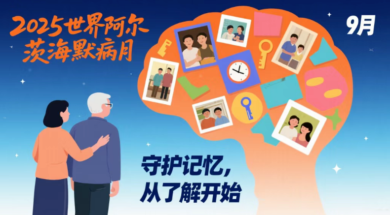 东海医疗｜世界阿尔茨海默病日，我们用陪伴帮他们守住记忆
