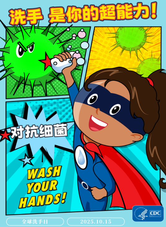全球洗手日｜以洁净之手，护长者安康