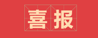 喜报 | 我院员工在“光明田原杯”技能比武大赛中荣获佳绩