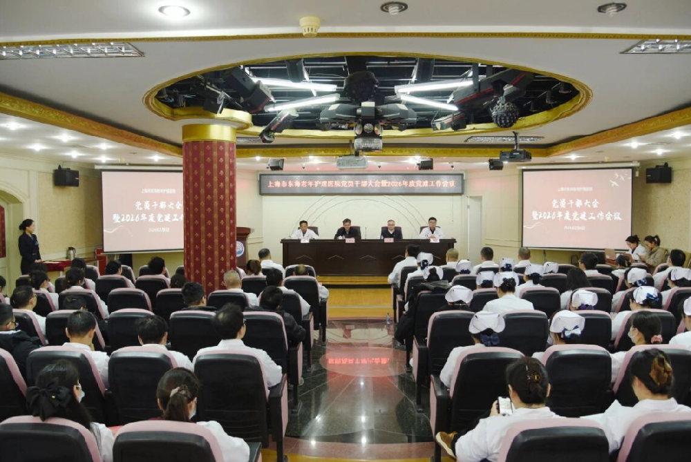 党建引领 | 我院召开党员干部大会暨2026年度党建工作会议