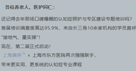 第二届认知症照护专题培训来了！上海康养×东方医院联合认证，火热报名中！