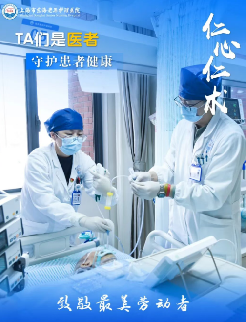 致敬最美东海人｜五一劳动节，致敬守护银发岁月的温暖坚守